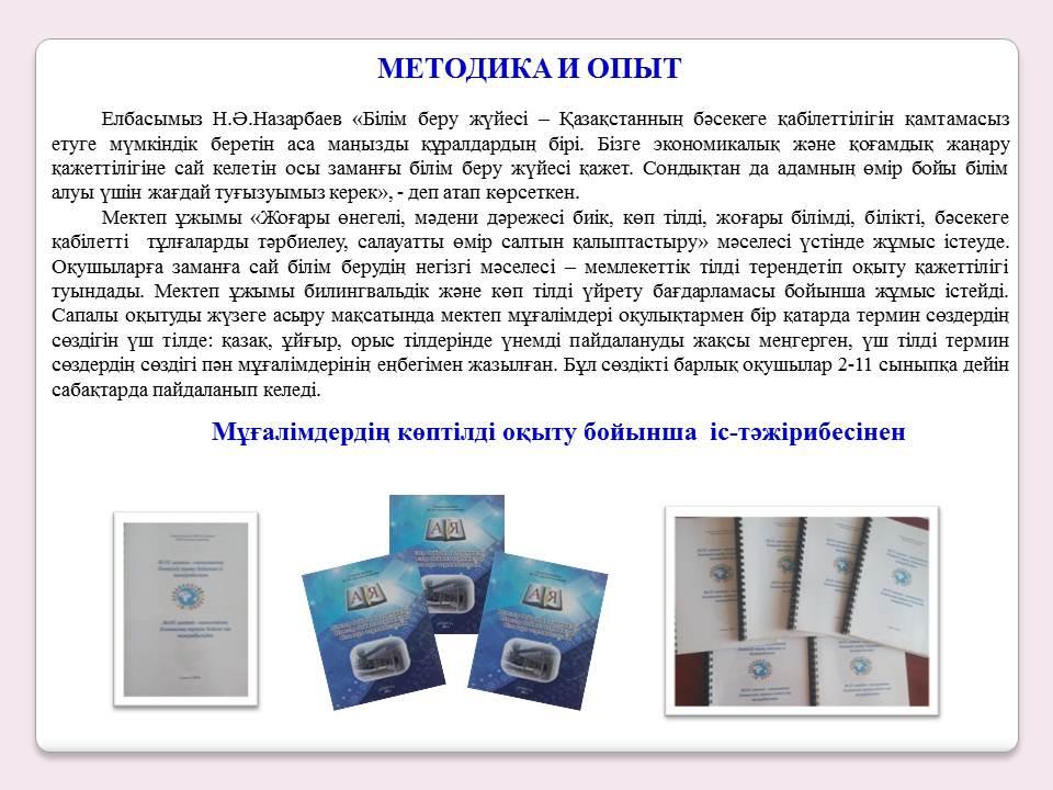 Методика и опыт