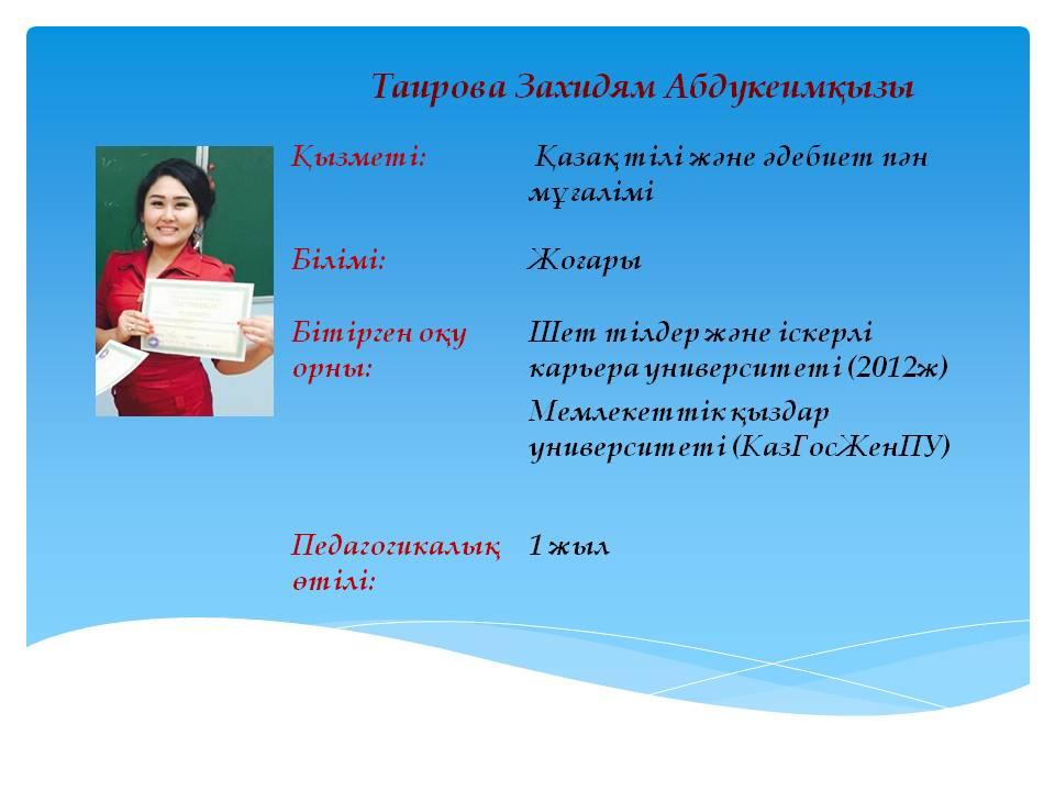 Учителя казахского языка
