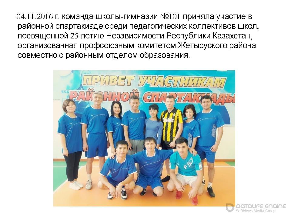 Спартакиада среди коллективов школ