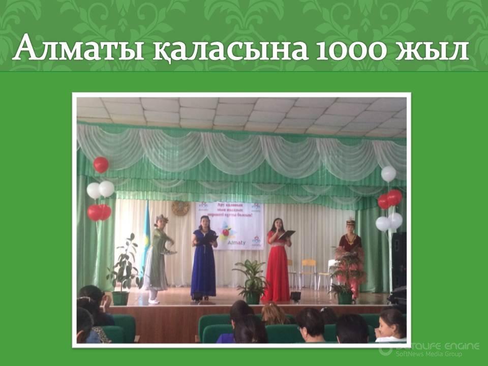 Алматы қаласына 1000 жыл