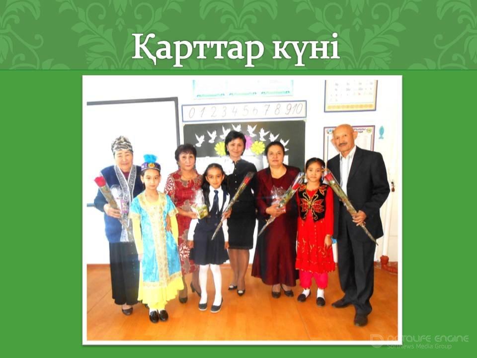 &#1178;арттар к&#1199;ні