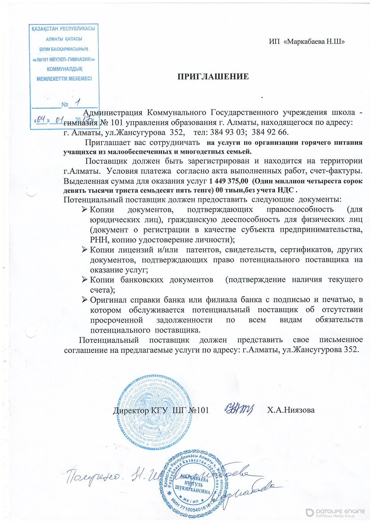 Приглашение 2017 год