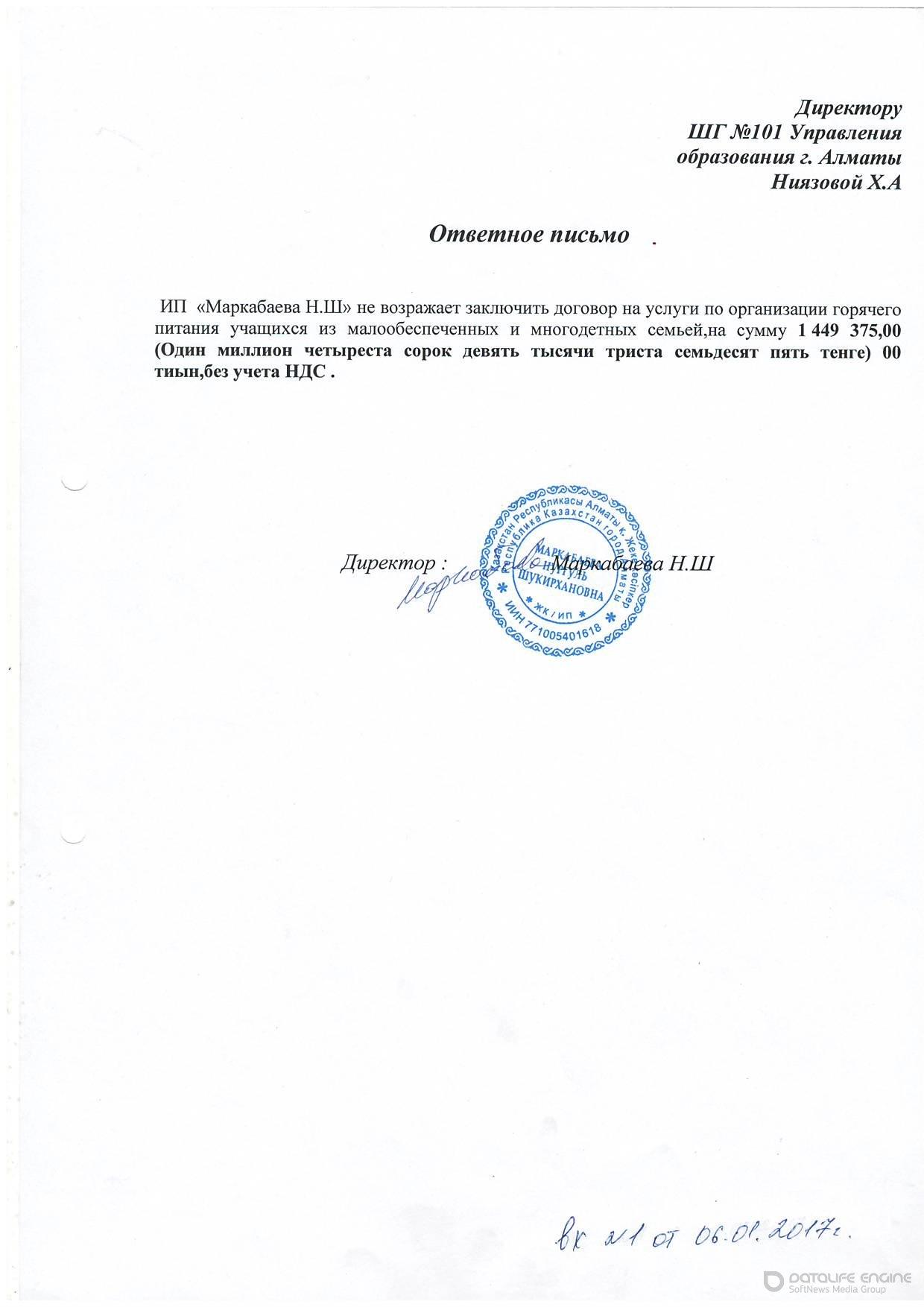 Ответное письмо от поставщика