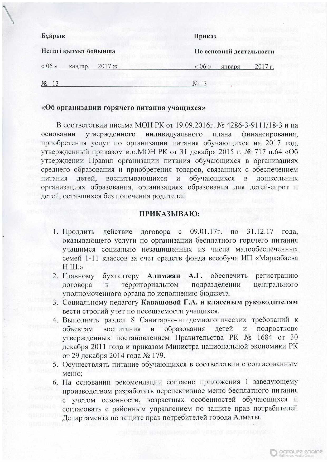 Приказ