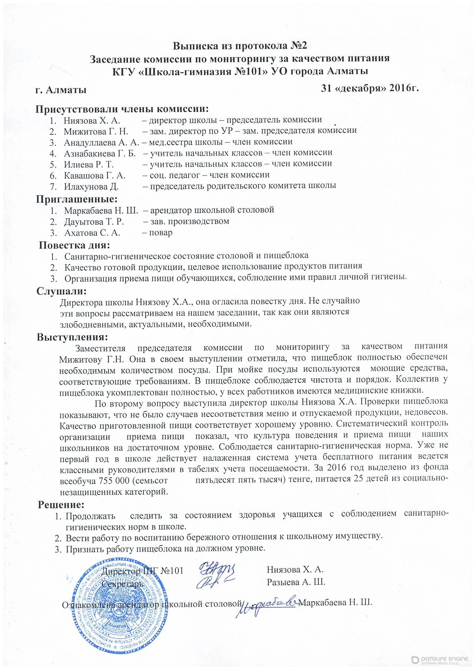 Выписка из протокола №2