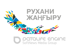 Рухани жаңғыру