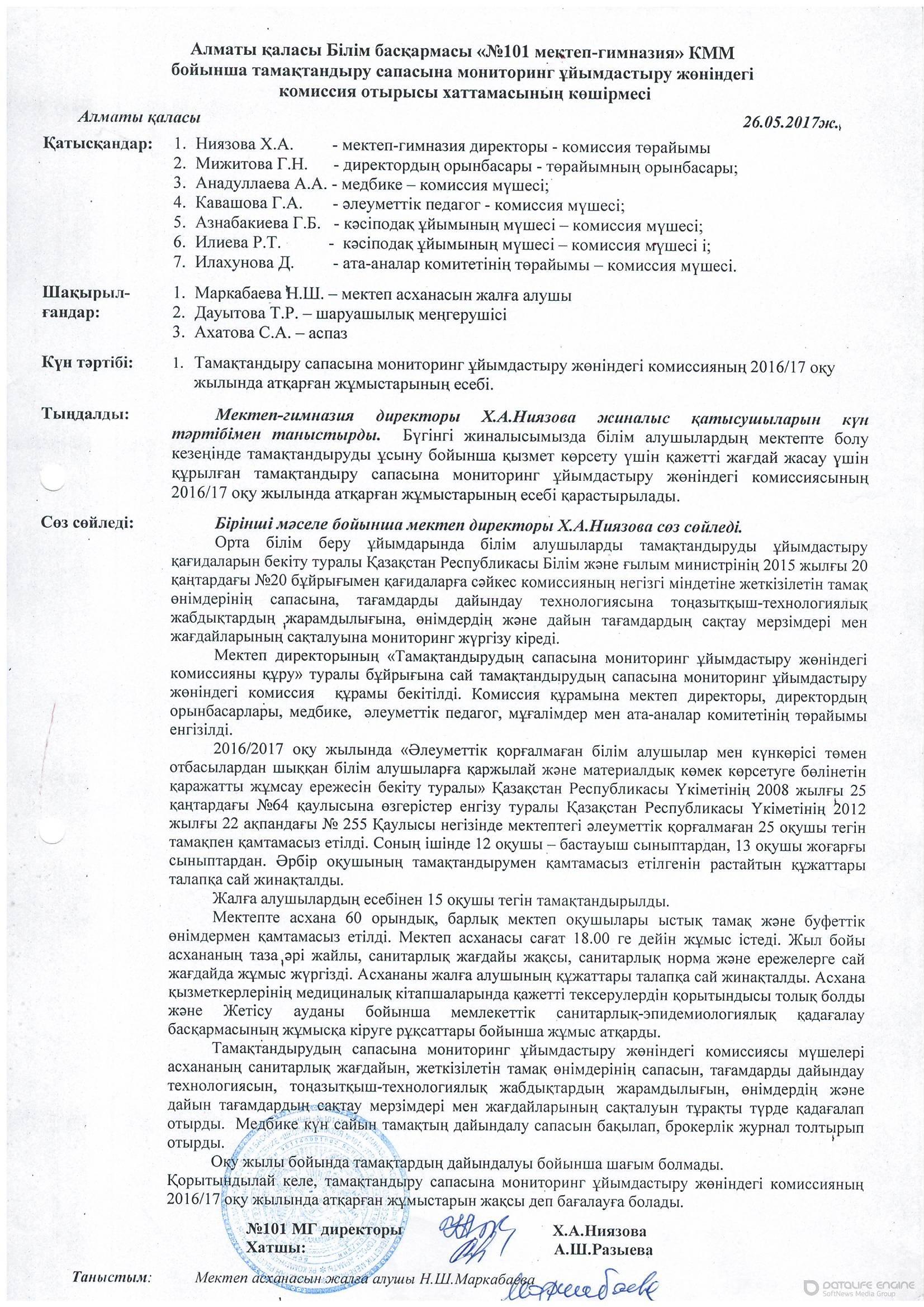 Выписка из протокола