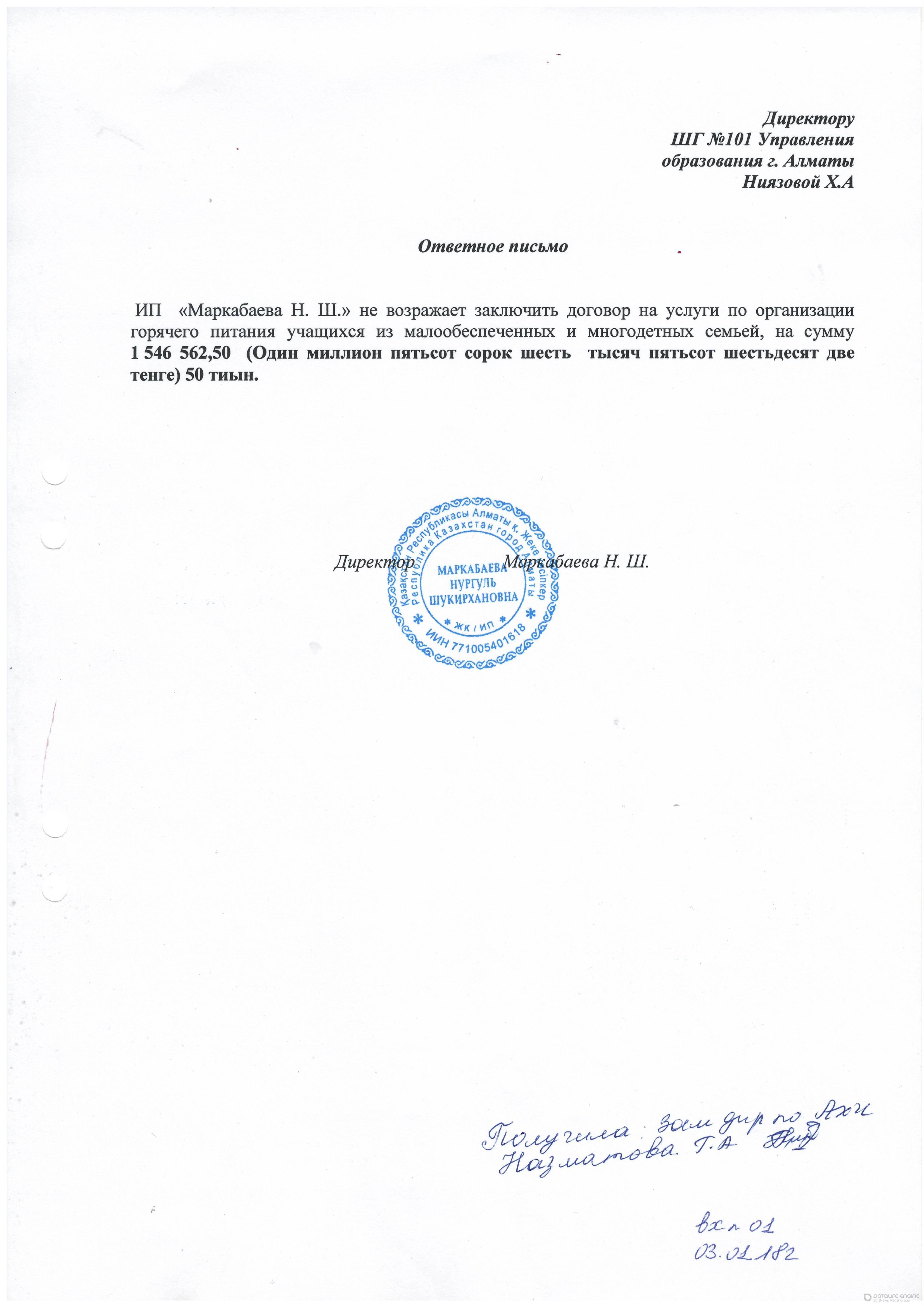 Ответное письмо 2018 год