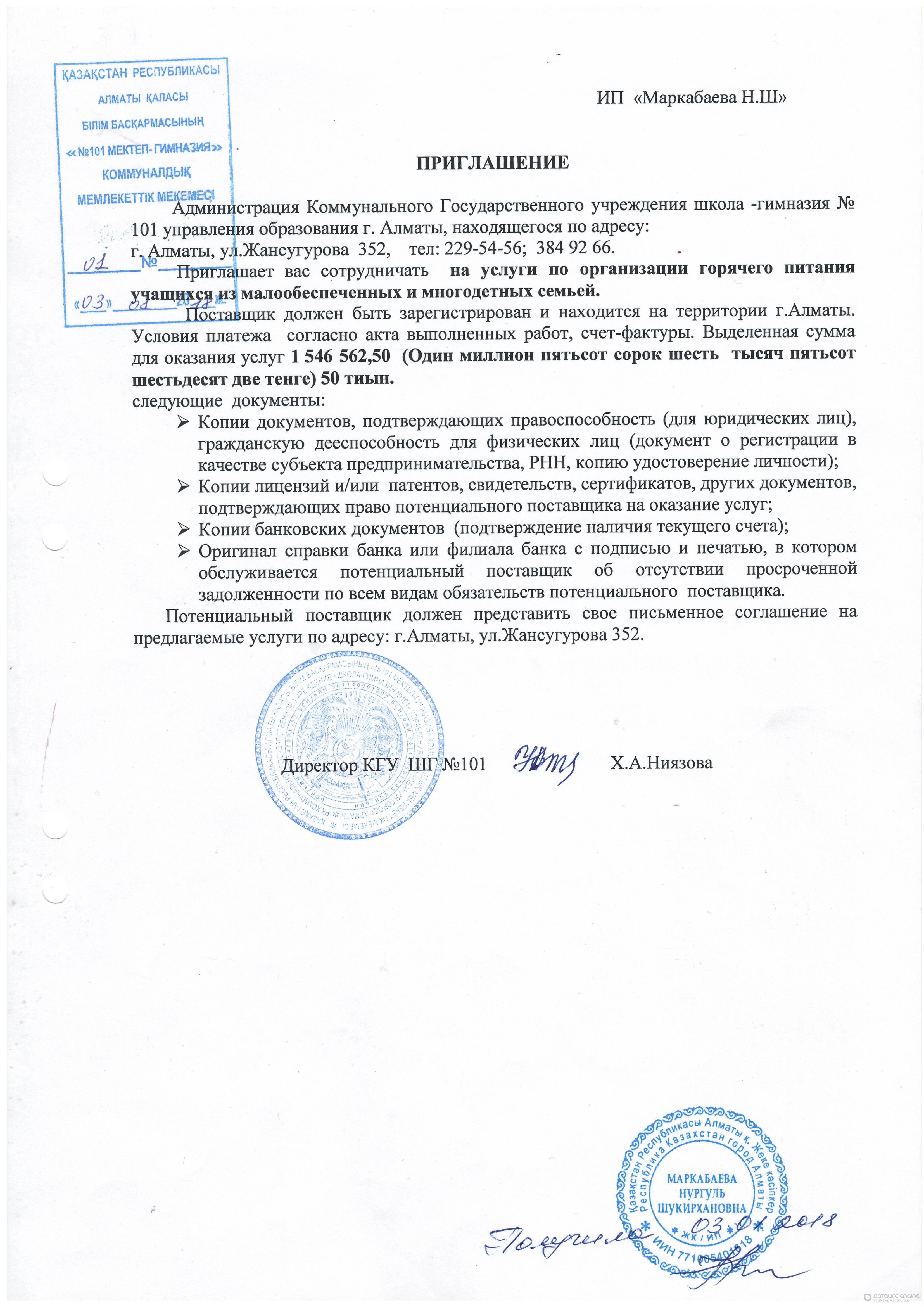 Приглашение 2018 год