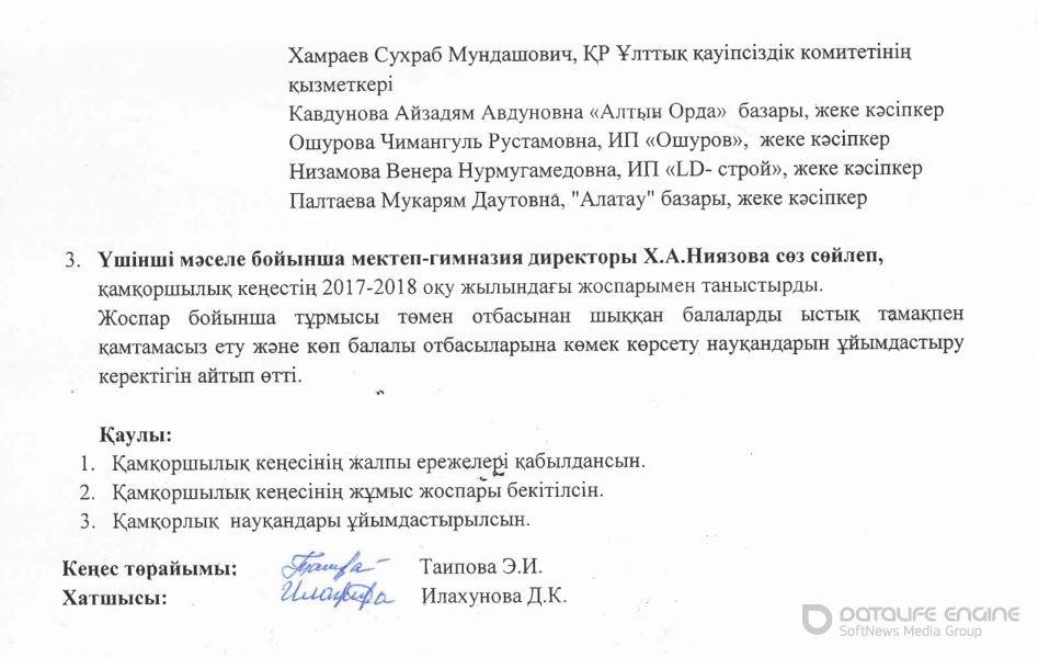 &#1178;ам&#1179;оршылы&#1179; ке&#1187;ес