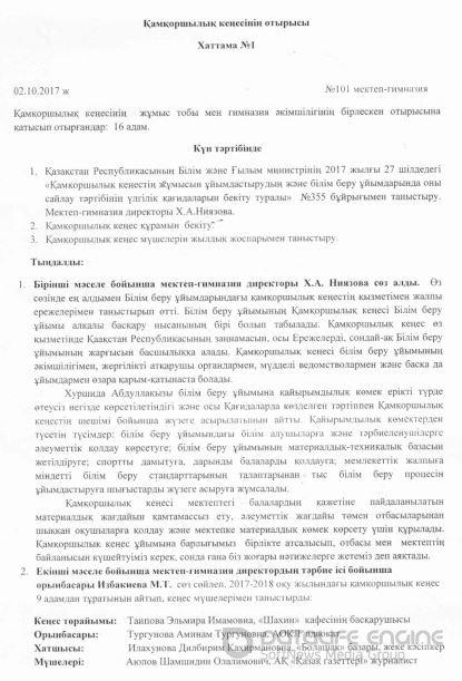 &#1178;ам&#1179;оршылы&#1179; ке&#1187;ес