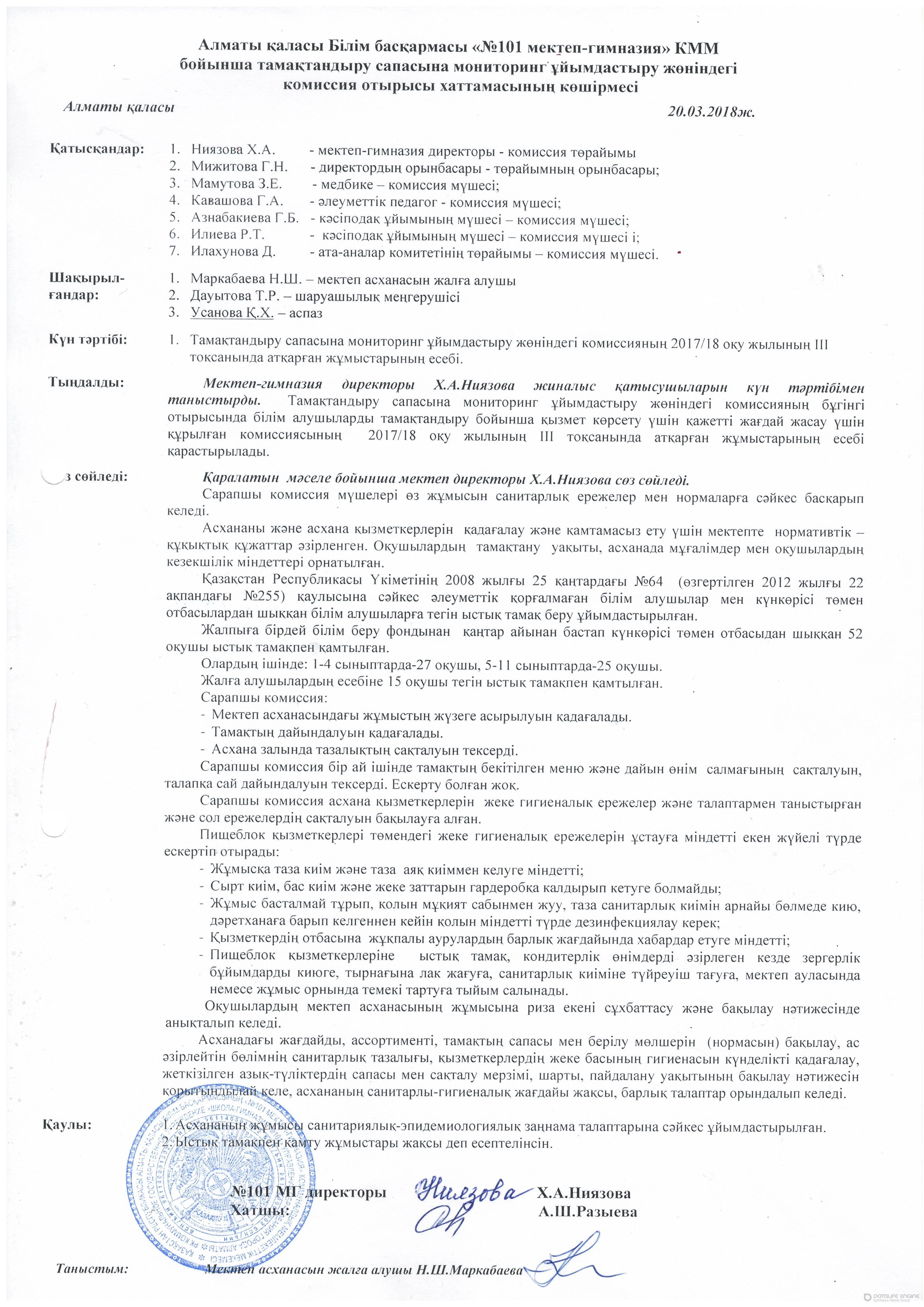 Выписка из протокола 1 кв 2018 год