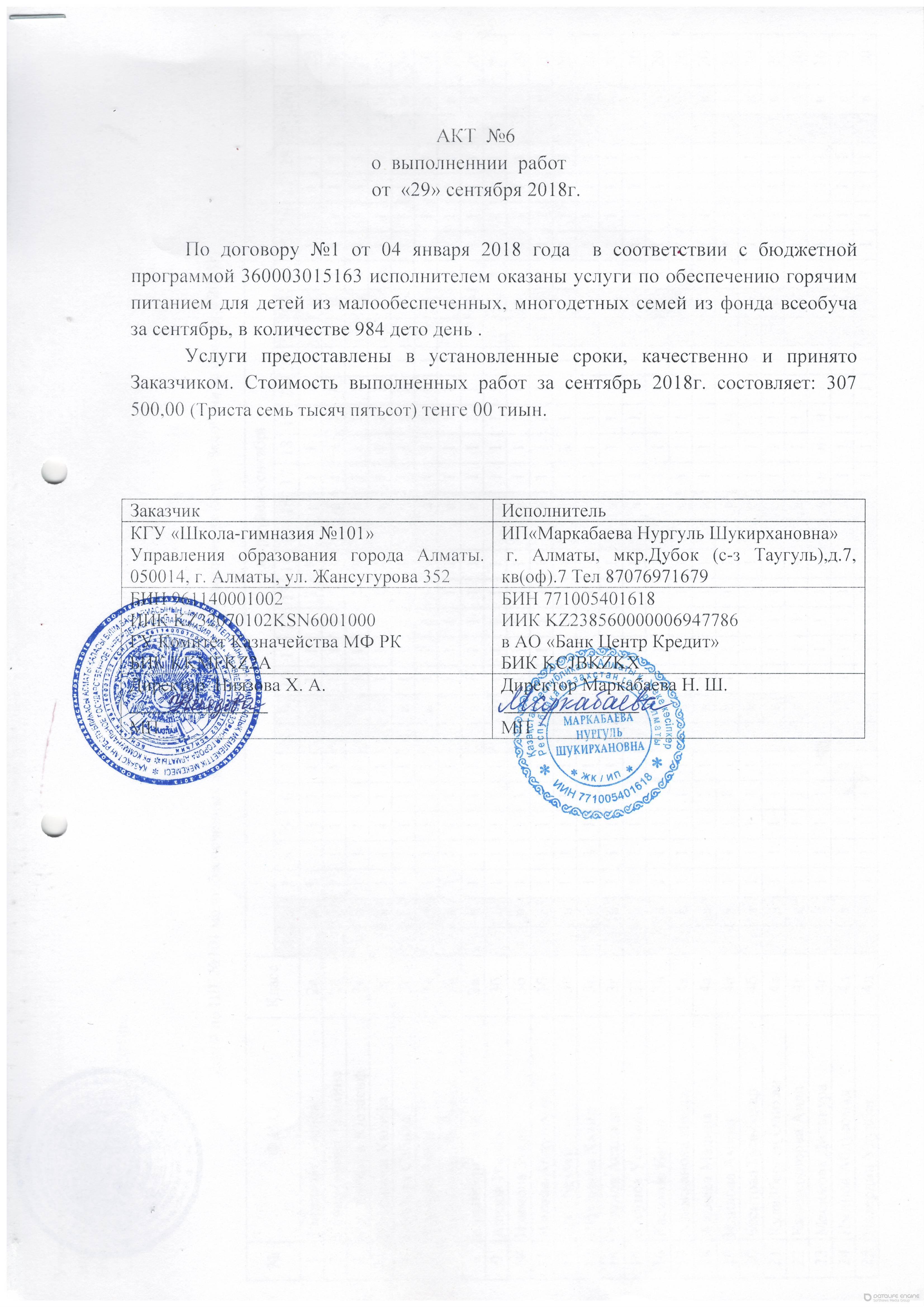 Акт за сентябрь