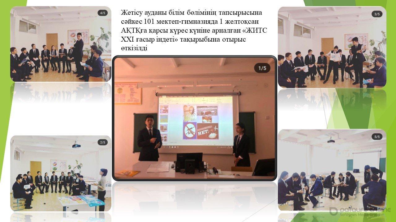 "ЖИТС XXI ғасыр індеті" тақырыбына отырыс өткізілді
