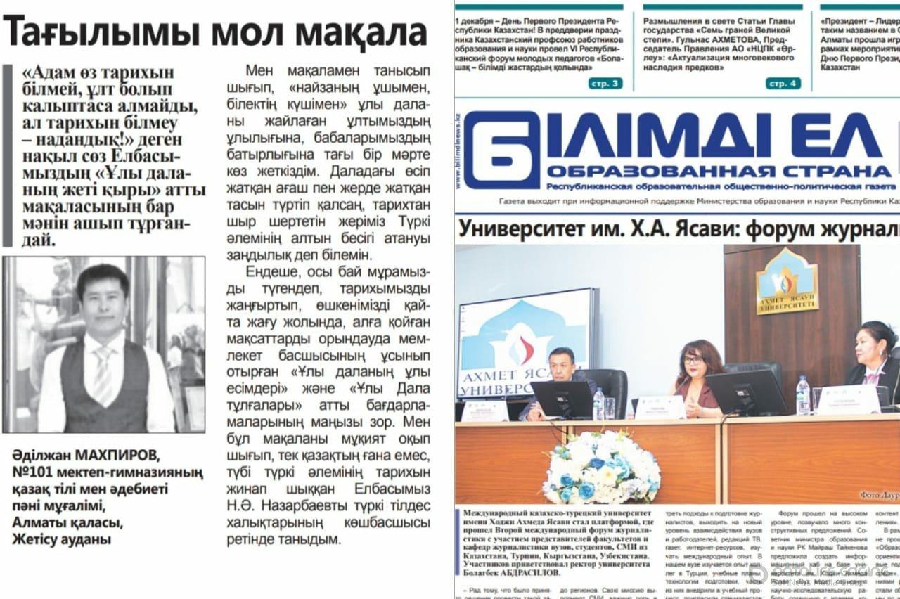 Тағылымы мол мақала