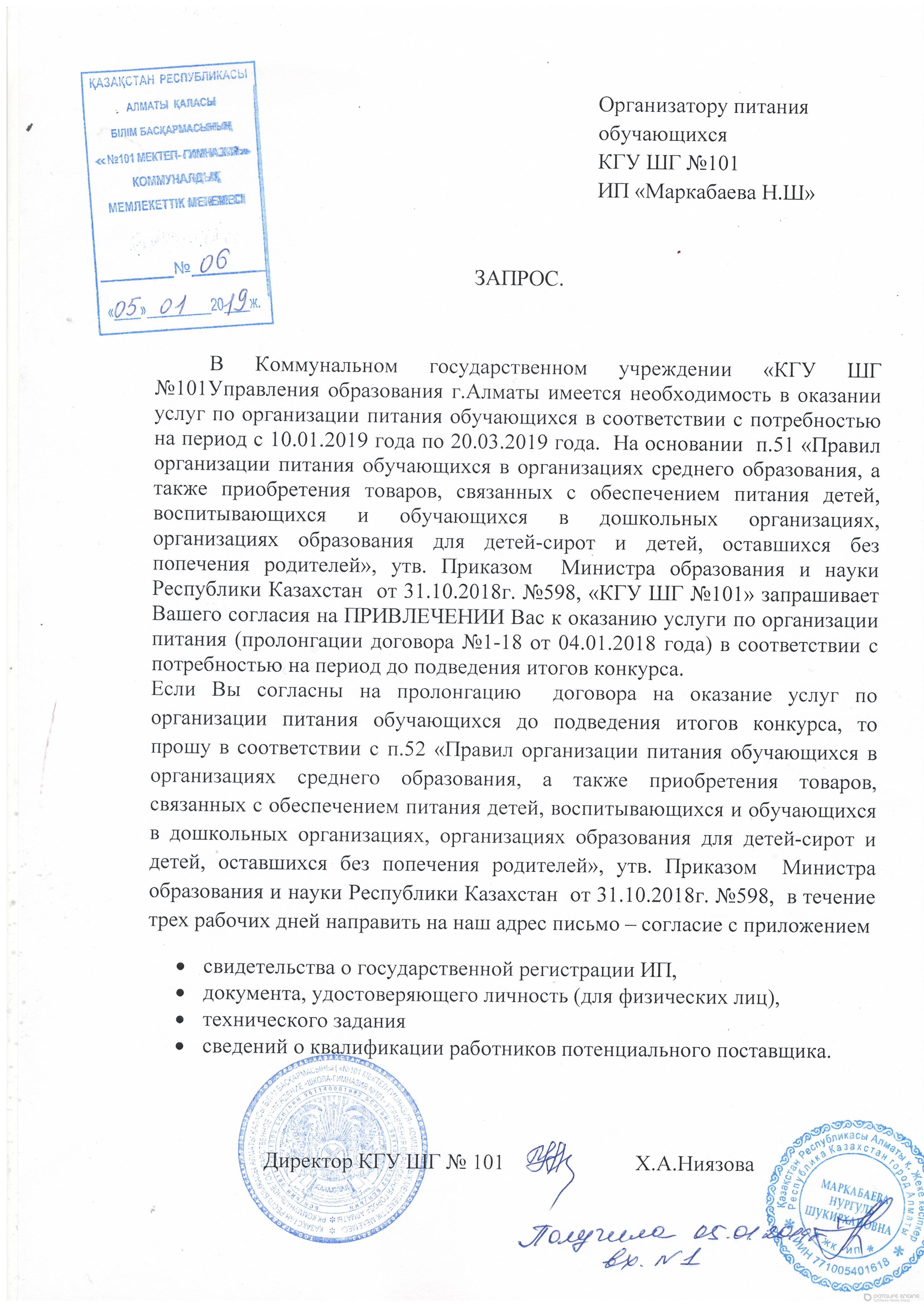 Запрос 2019