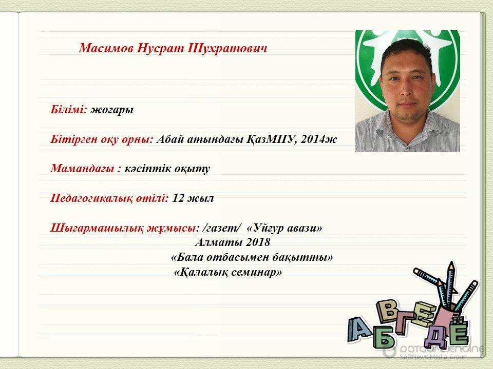Жалпы білім беретін мектептердегі 1-7 сыныптар &#1199;шін вариативті ж&#1241;не 8-11 сыныптар &#1199;шін бейінді ж&#1241;не бейіналды курстарды&#1187; ба&#1171;дарламаларыны&#1187; авторлары
