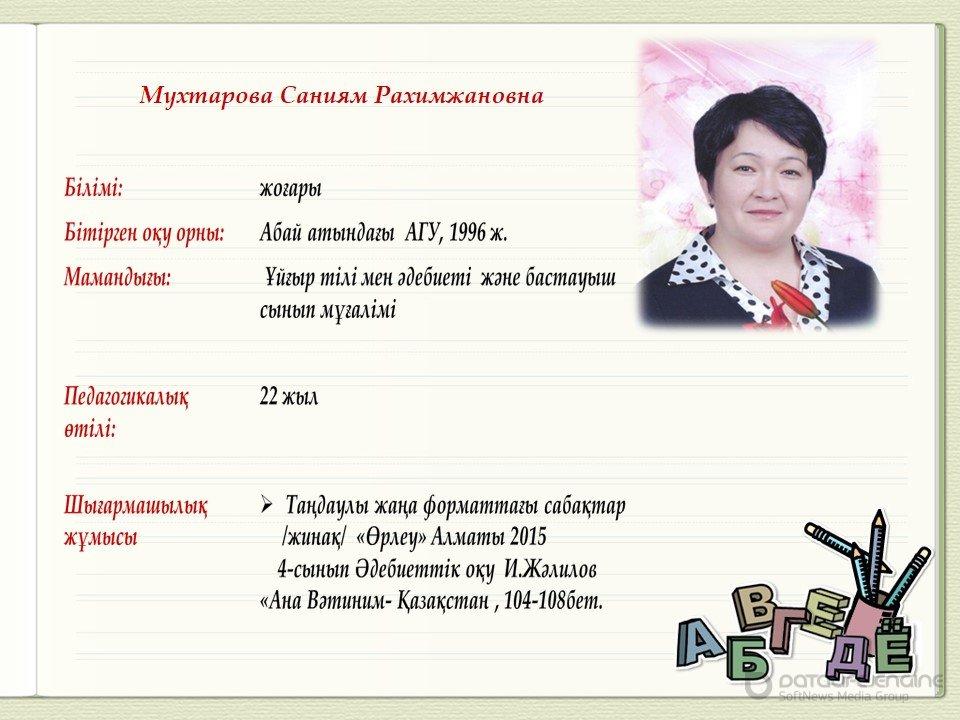 Жалпы білім беретін мектептердегі 1-7 сыныптар &#1199;шін вариативті ж&#1241;не 8-11 сыныптар &#1199;шін бейінді ж&#1241;не бейіналды курстарды&#1187; ба&#1171;дарламаларыны&#1187; авторлары