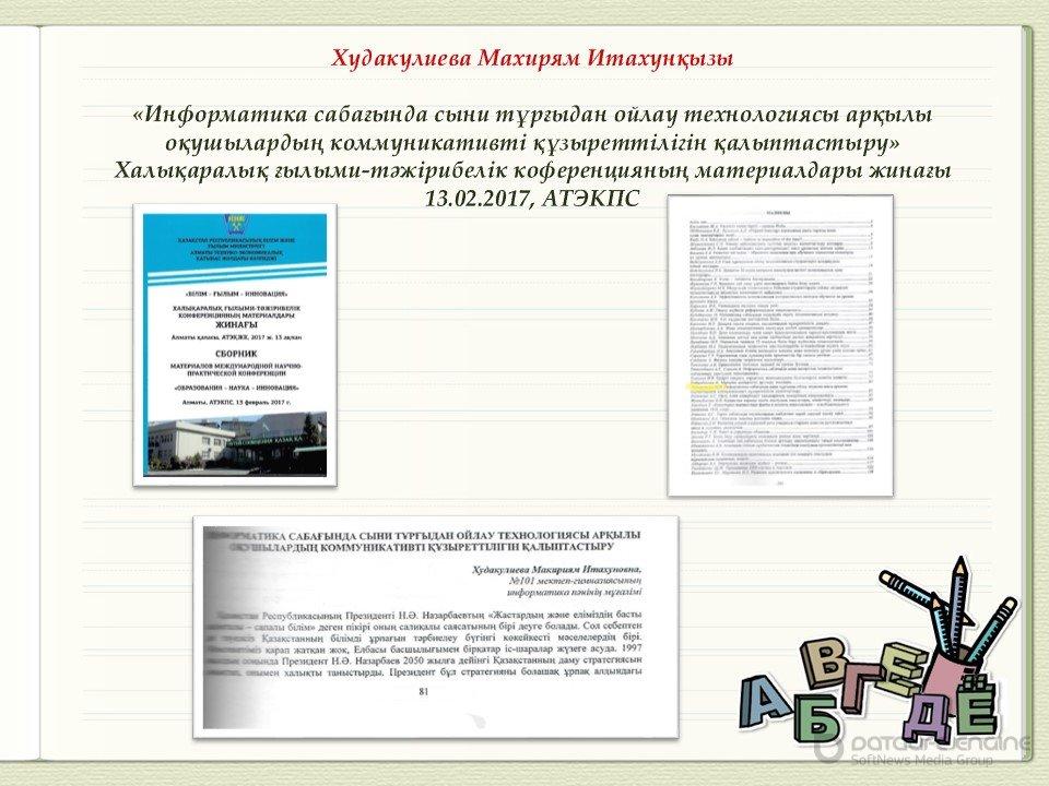 Жалпы білім беретін мектептердегі 1-7 сыныптар &#1199;шін вариативті ж&#1241;не 8-11 сыныптар &#1199;шін бейінді ж&#1241;не бейіналды курстарды&#1187; ба&#1171;дарламаларыны&#1187; авторлары
