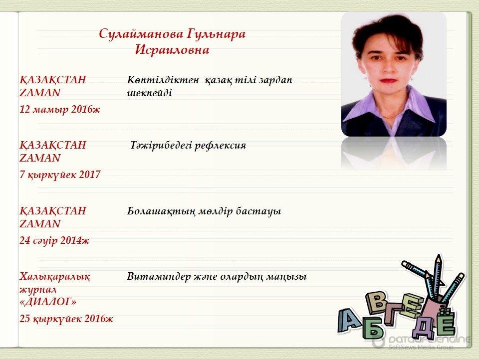 Жалпы білім беретін мектептердегі 1-7 сыныптар &#1199;шін вариативті ж&#1241;не 8-11 сыныптар &#1199;шін бейінді ж&#1241;не бейіналды курстарды&#1187; ба&#1171;дарламаларыны&#1187; авторлары
