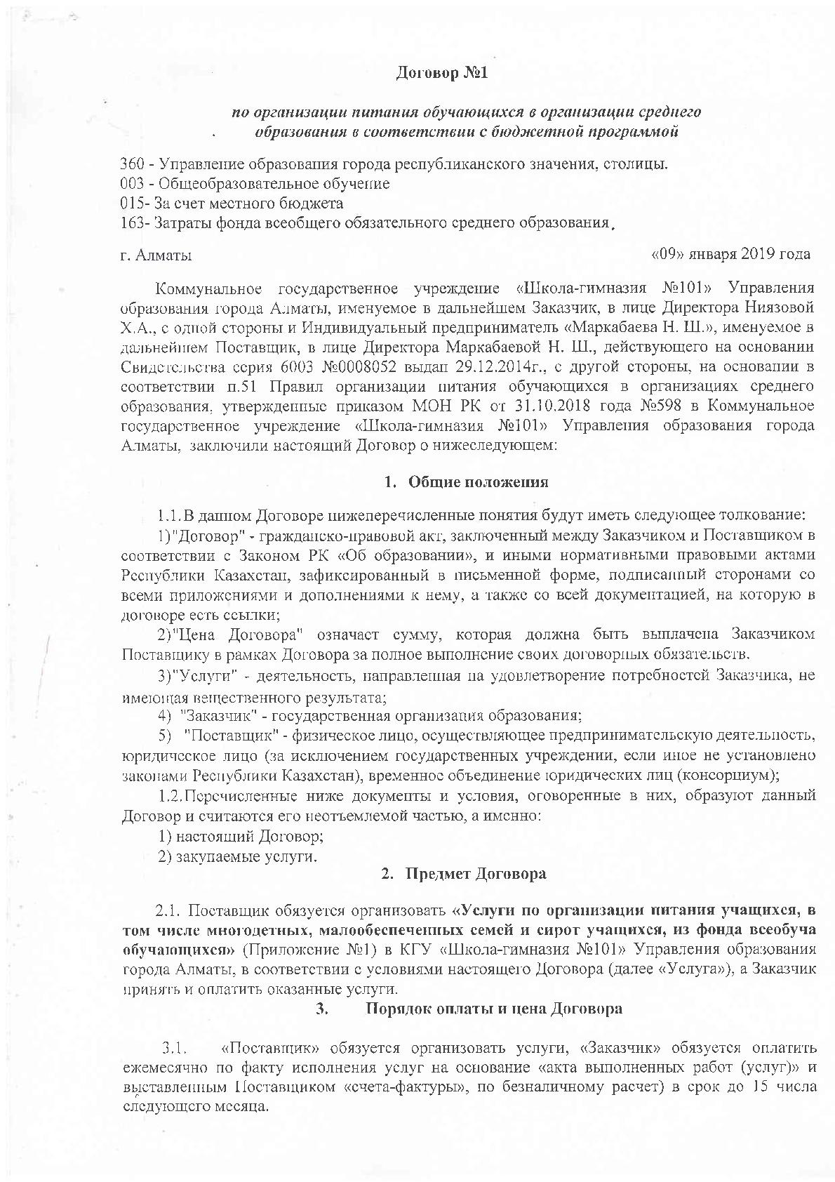Договор на питание 2019 год