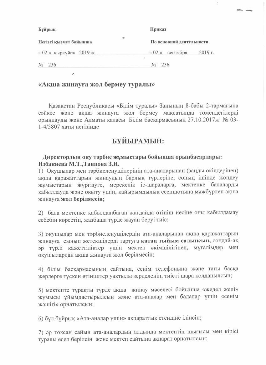 Приказ о запрете сбора денежных средств