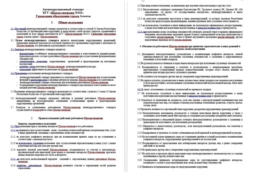 Антикоррупционный стандарт