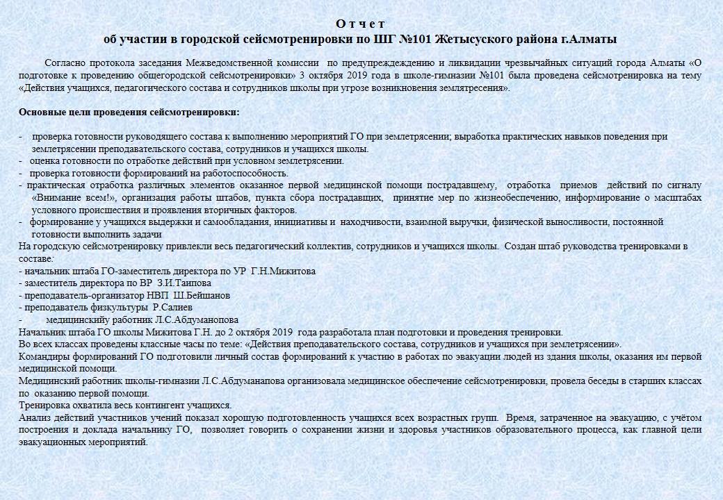 Городская сейсмотренировка 03.10.2019 год
