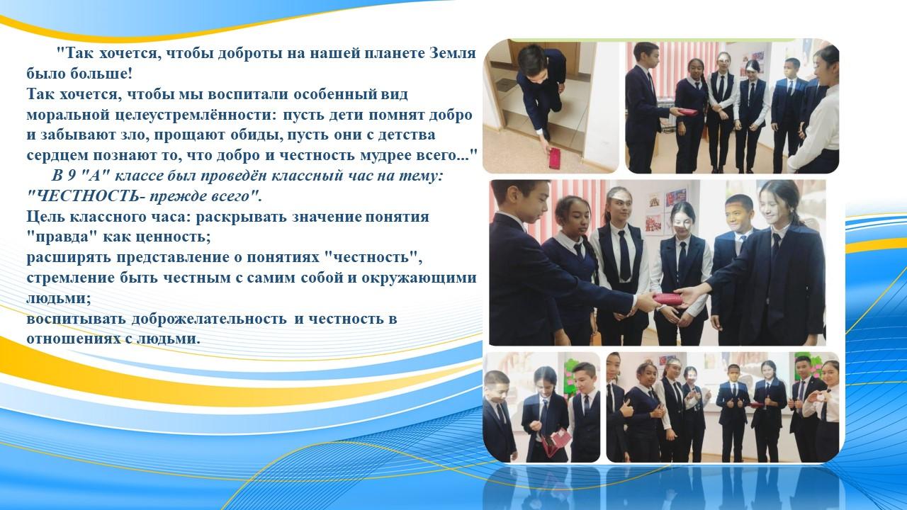 Классный час на тему "ЧЕСТНОСТЬ- прежде всего"