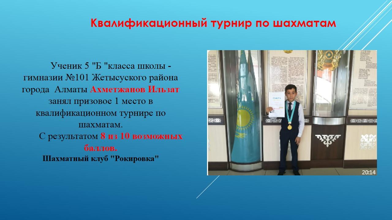 Квалификационный турнир по шахматам