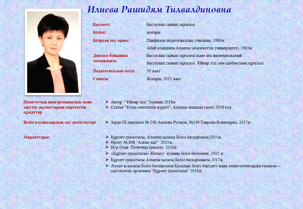 Бастауыш сынып мұғалімдері