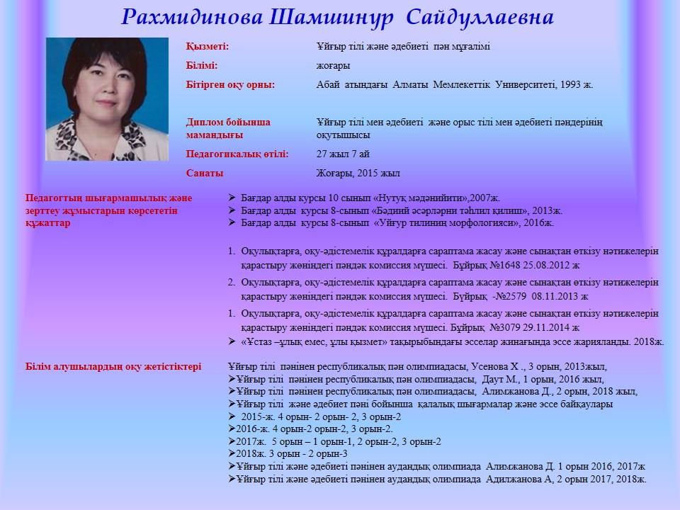 Қоғамдық-гуманитарлық пәндер кафедрасы мұғалімдері
