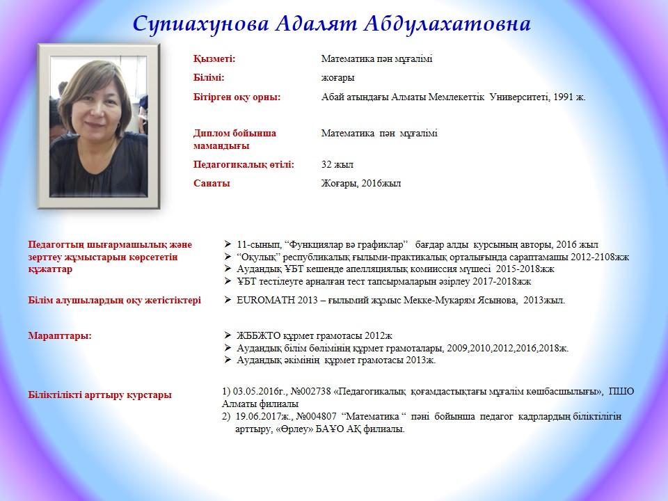 Жаратылыстану-математикалық пәндер мұғалімдері