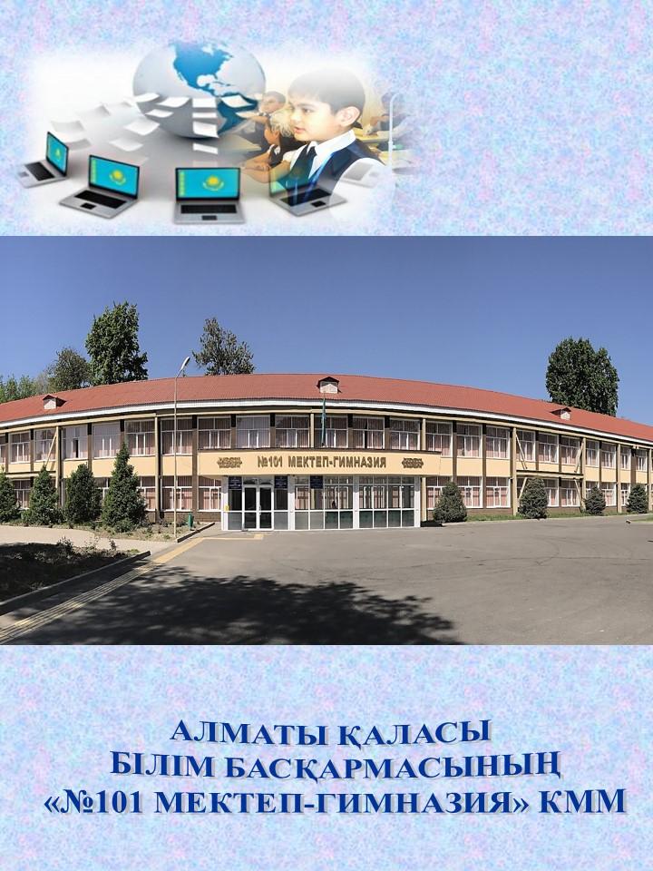 Мектеп туралы