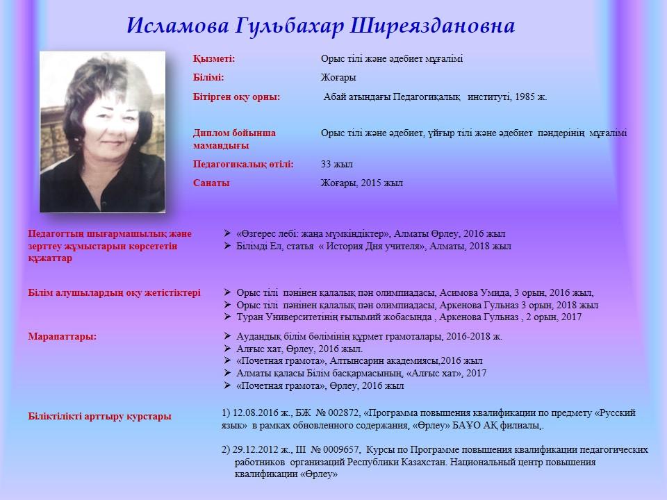 Филологиялық пән кафедрасының  мұғалімдері