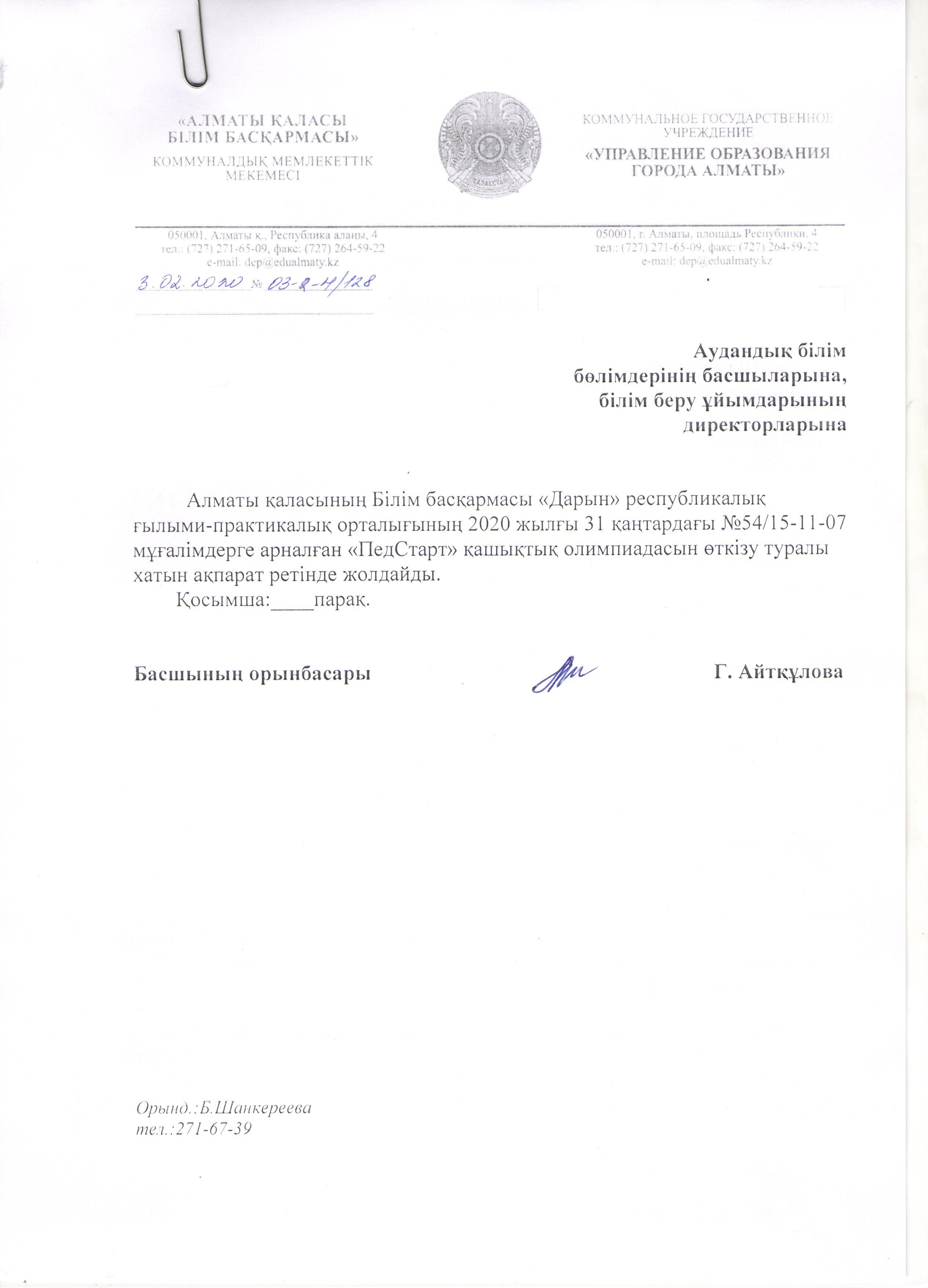 Педстарт олимпиадасы