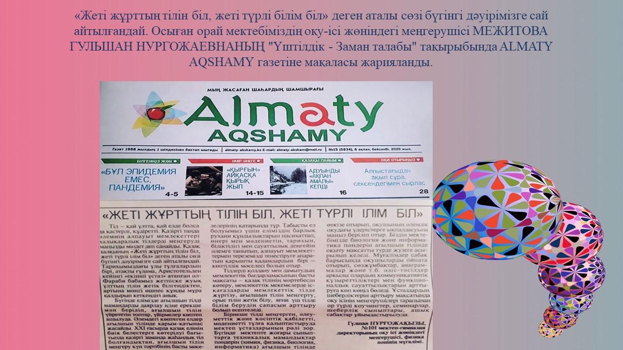 «Жеті жұрттың тілін біл, жеті түрлі білім біл»