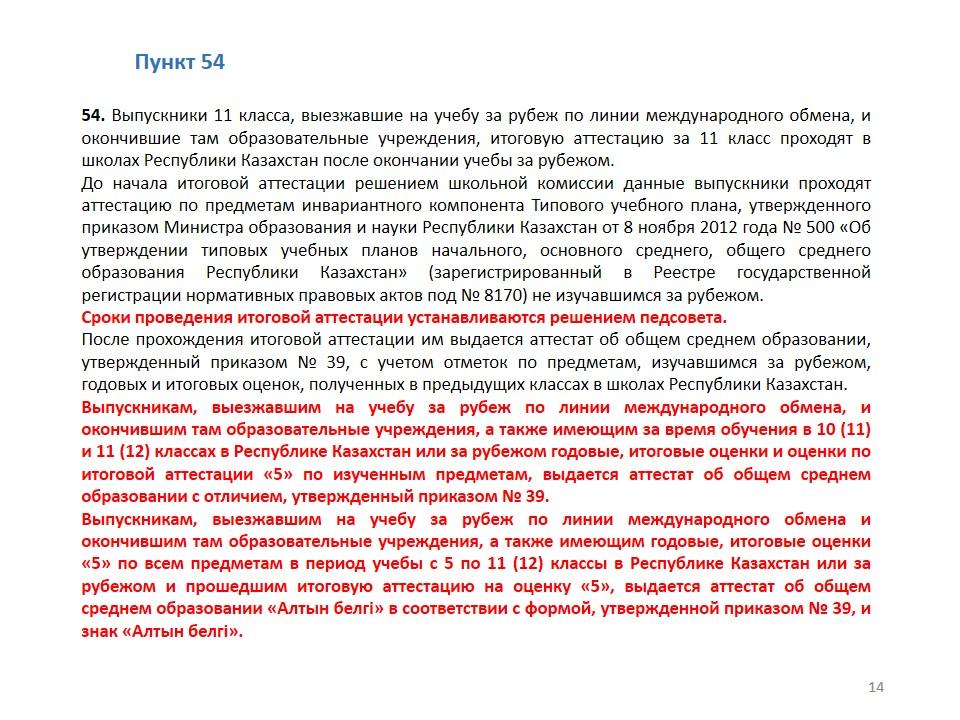 130 приказ мон рк казахстан поурочный план