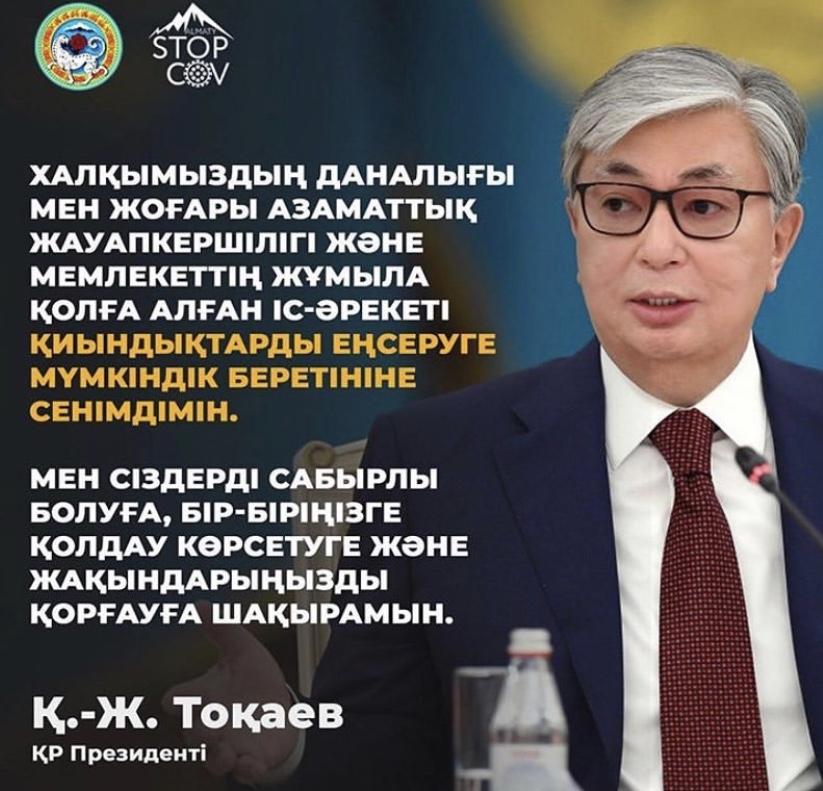 Мемлекет басшысы қазақстандықтарға үндеу жасады