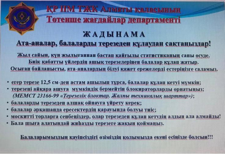 АТА-АНАЛАР НАЗАРЫНА!