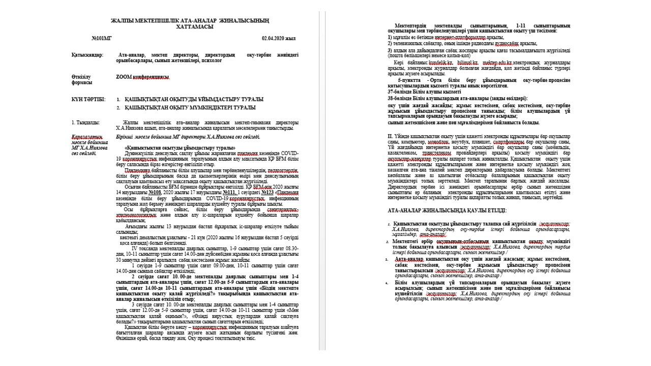 Ата-аналар жиналысының хаттамасы, сәуір, 2020 жыл