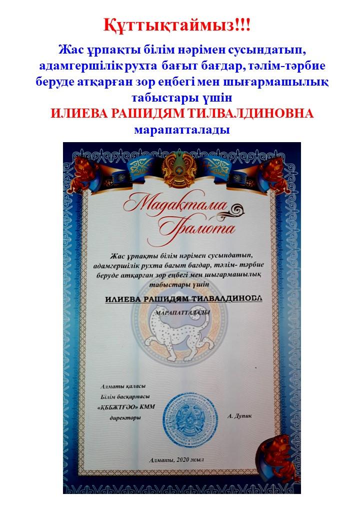 ҚҰТТЫҚТАЙМЫЗ!!!