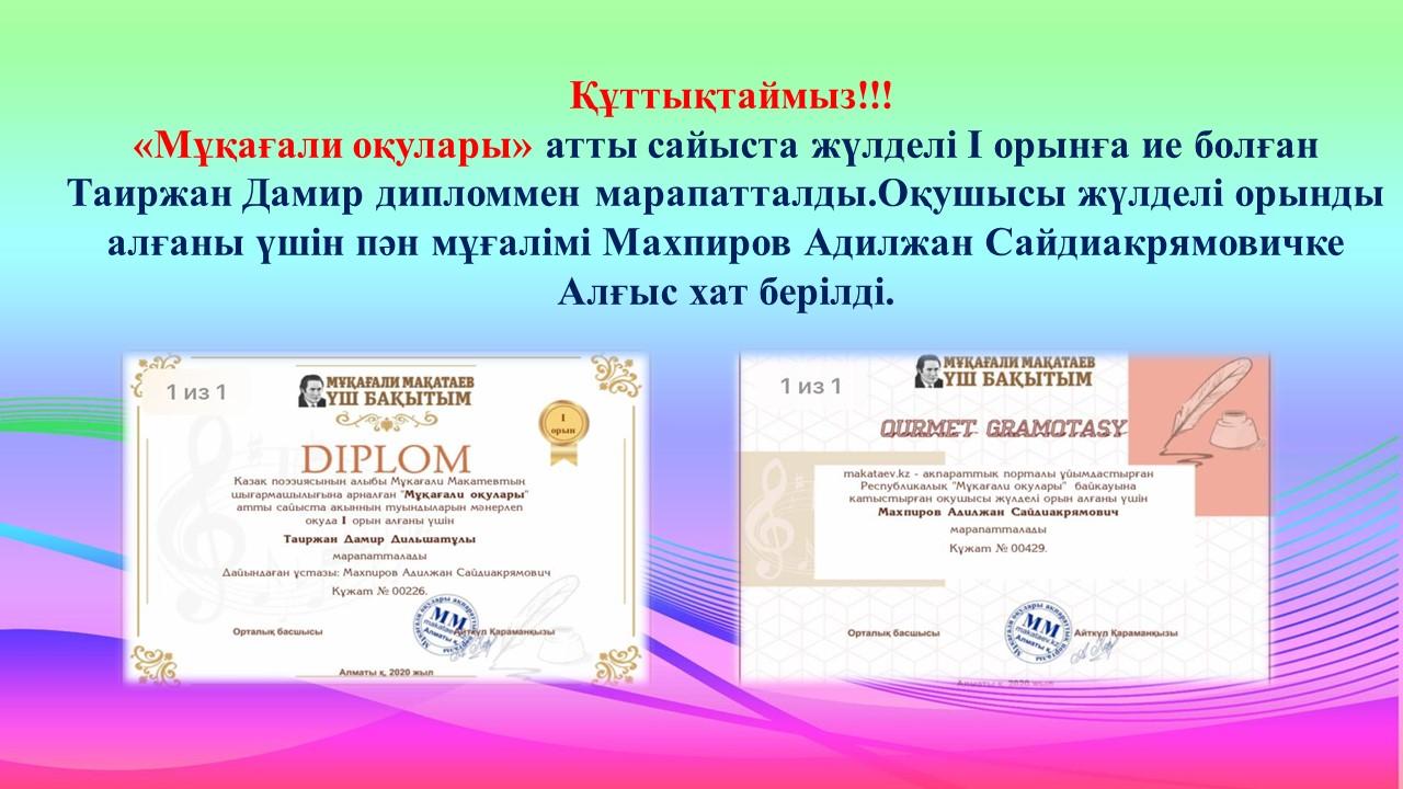 "Мұқағали оқулары"