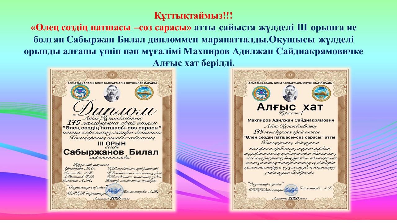 «Өлең сөздің патшасы –сөз сарасы»