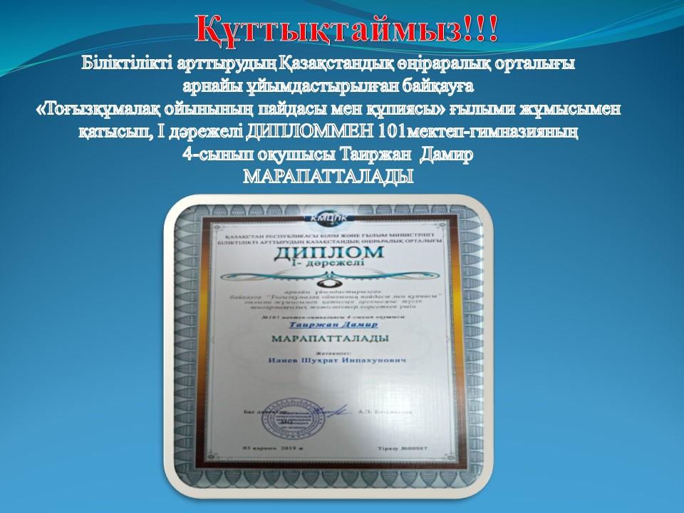 «Тоғызқұмалақ ойынының пайдасы мен құпиясы»