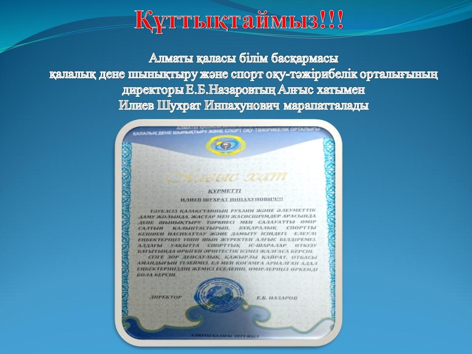 ҚҰТТЫҚТАЙМЫЗ!!!