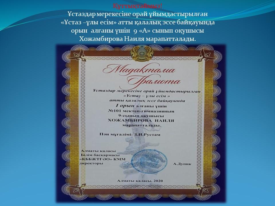 «Ұстаз –ұлы есім»