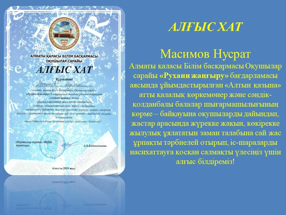 Құттықтаймыз!!!