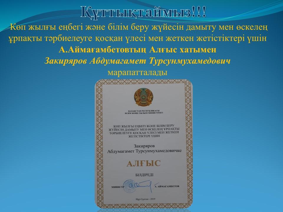 Құттықтаймыз!!!