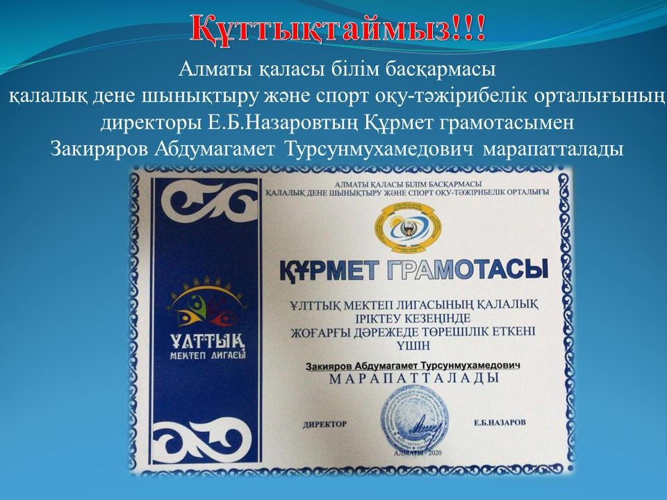 Құттықтаймыз!!!